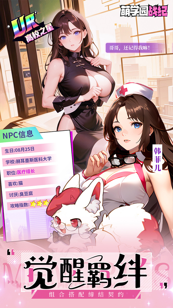 萌学园战纪顶美校花0.1折下载
