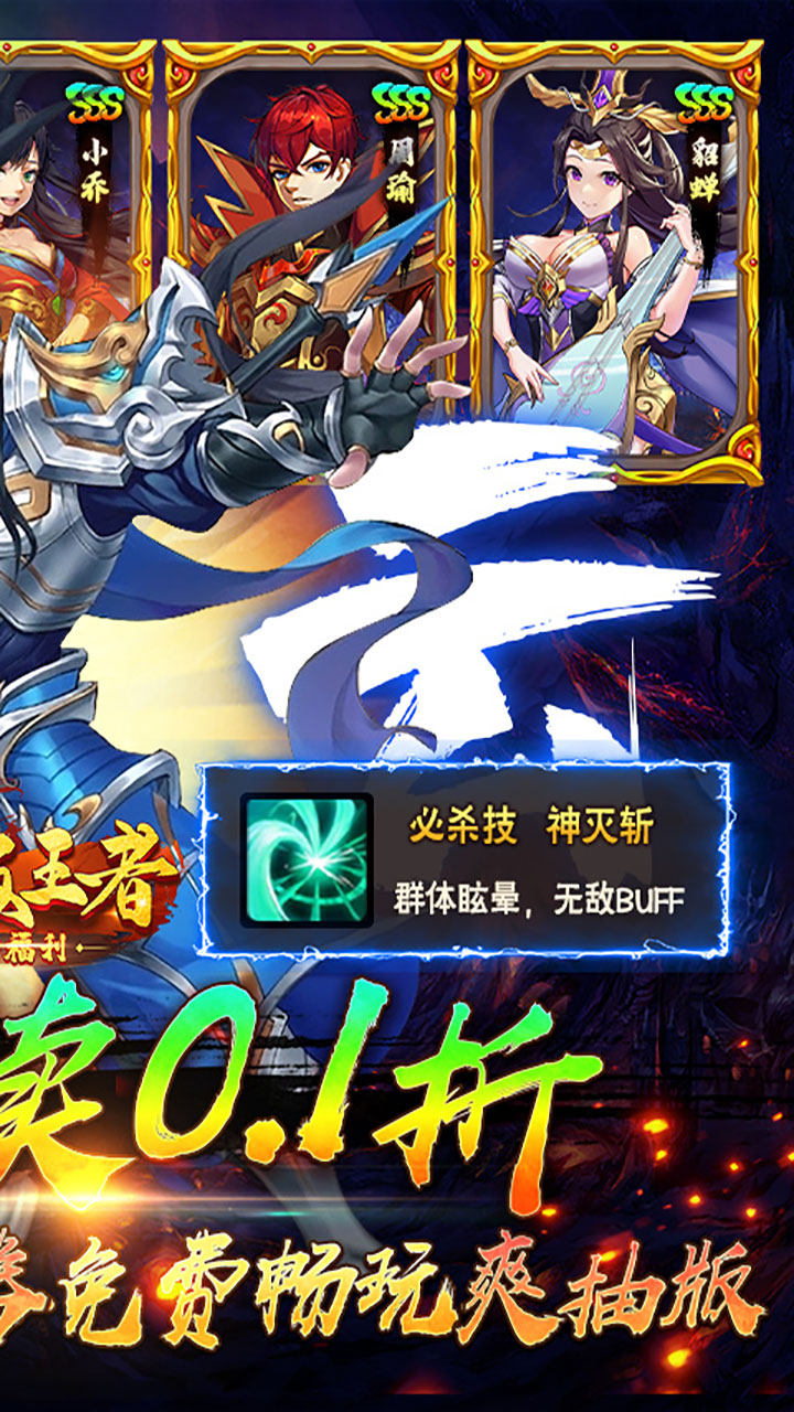 崛起终极王者-公测0.1折爽抽版下载