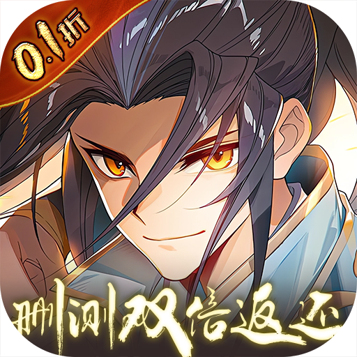 梦幻无间-公测0.1折双倍返还
