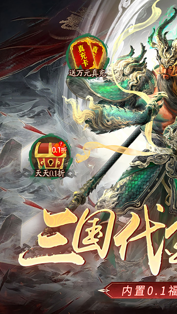 横扫山河-内测代金免充服下载