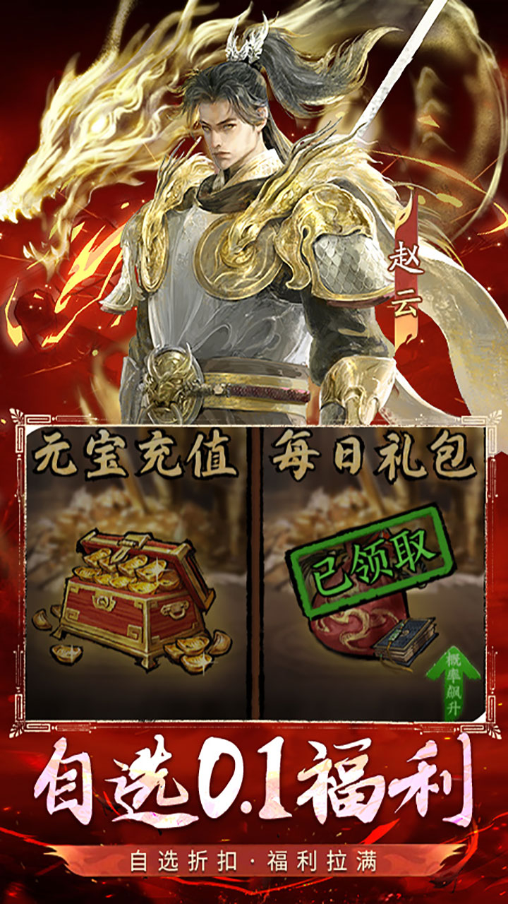 横扫山河-内测代金免充服下载