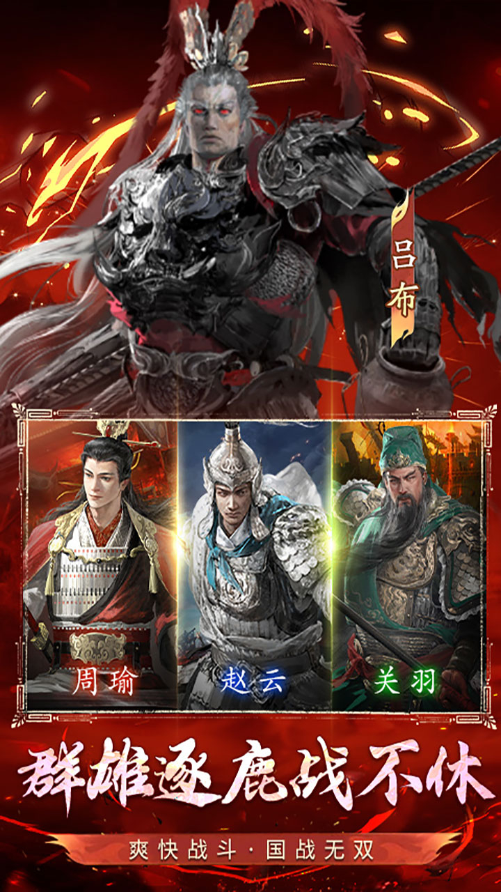 横扫山河-内测代金免充服下载