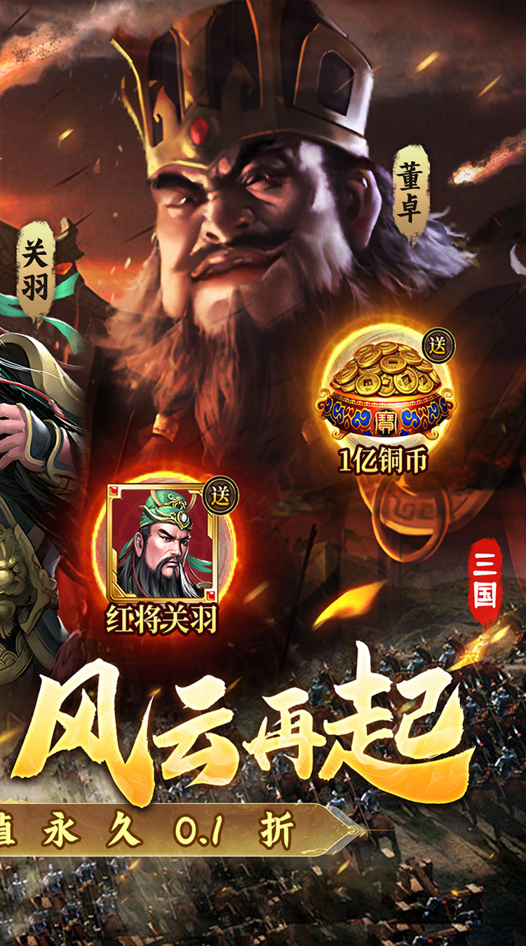 武圣关云长0.1折送武圣关羽下载