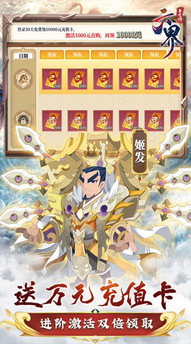 六界召唤师0.1折每天送代金券下载