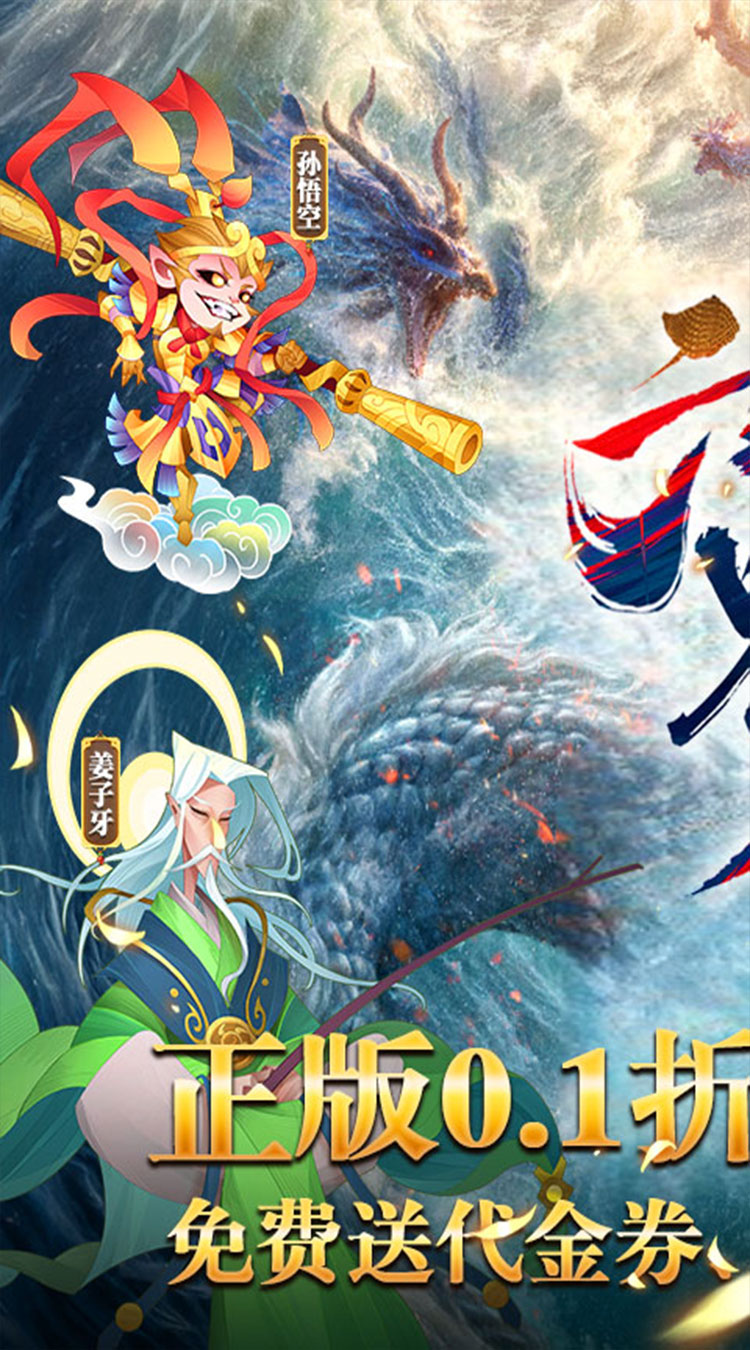 六界召唤师0.1折每天送代金券下载