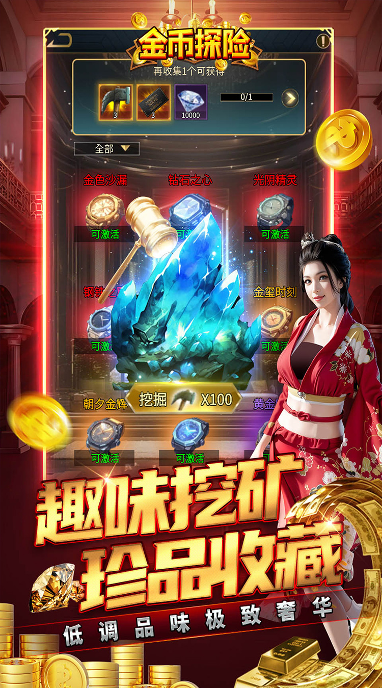 金币探险0.05折买断版下载