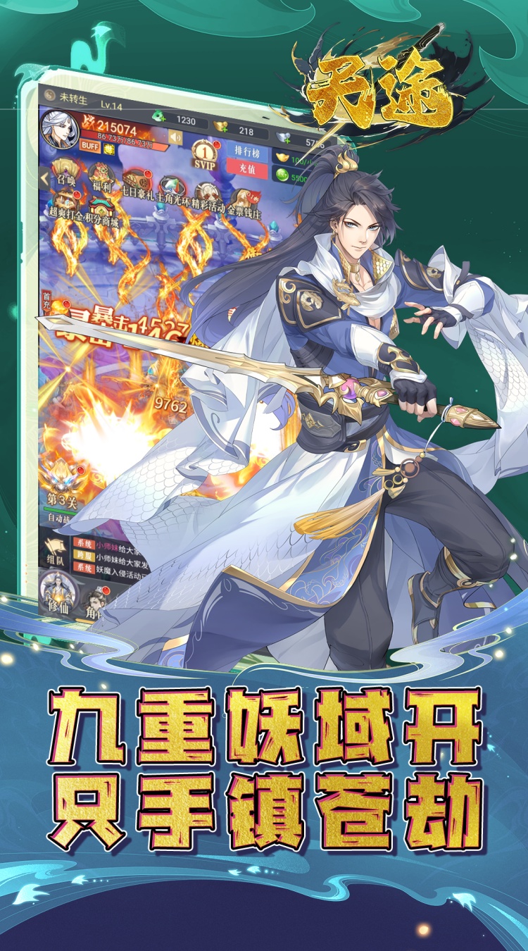 天途0.1折道化仙毁下载