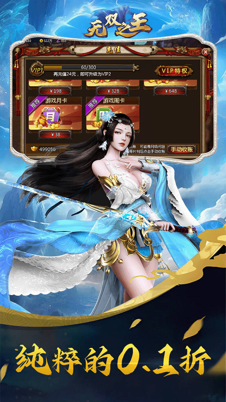 无双之王0.1折买断版下载