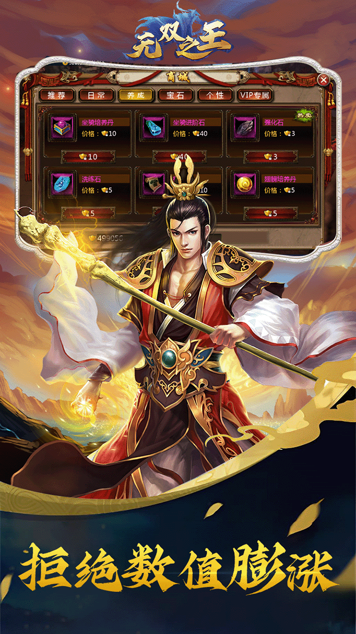 无双之王0.1折买断版下载
