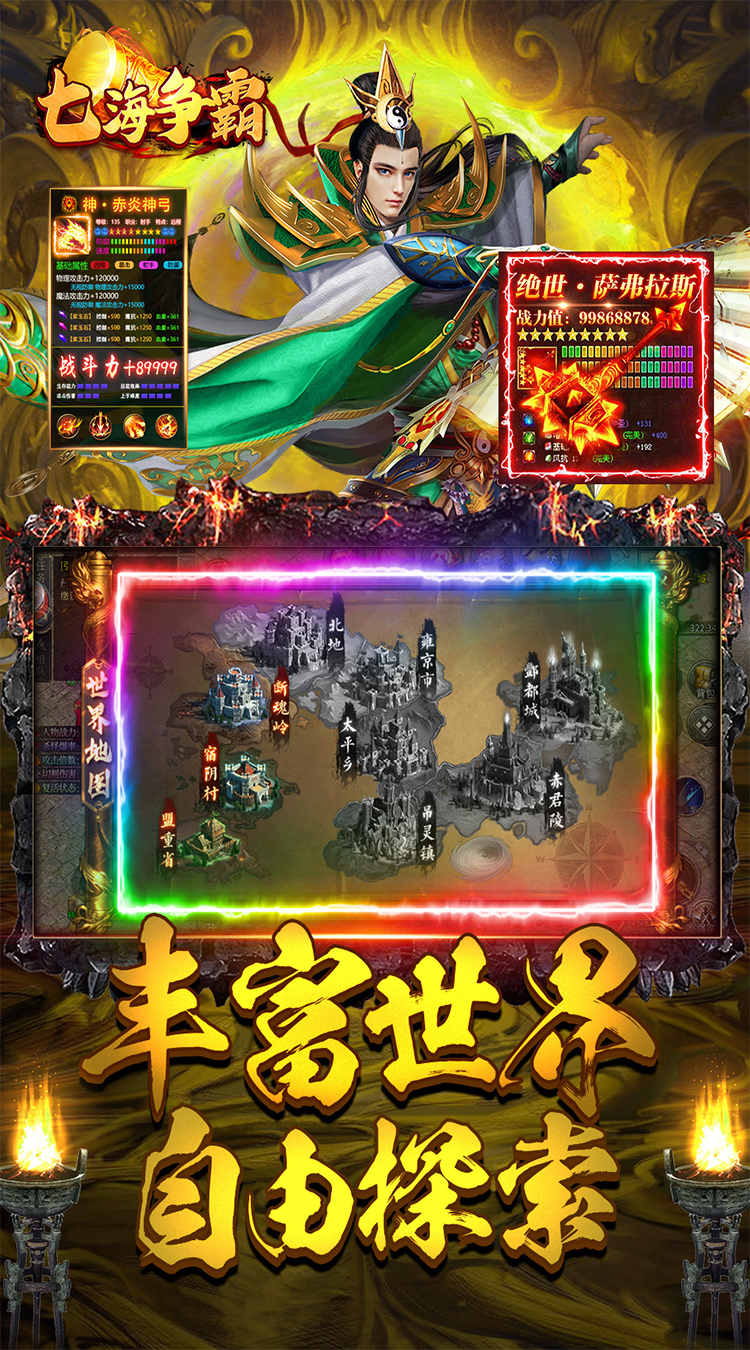 七海争霸代币版传奇下载