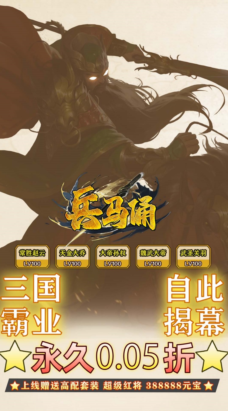 兵马俑0.05折青梅煮酒下载