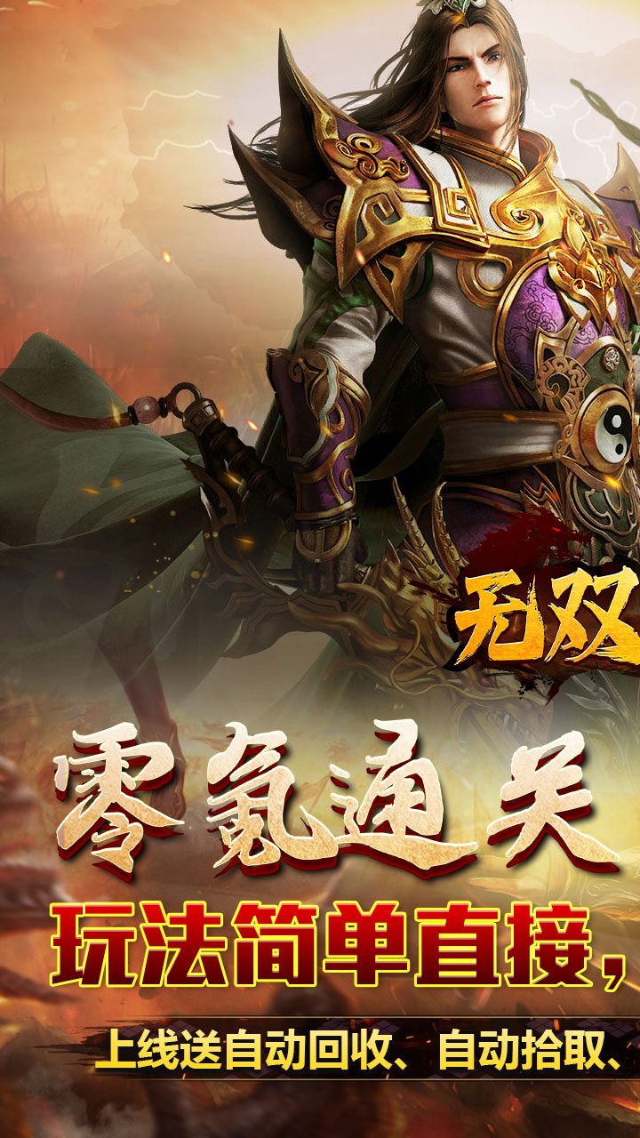 无双之刃攻速激情专属爆下载