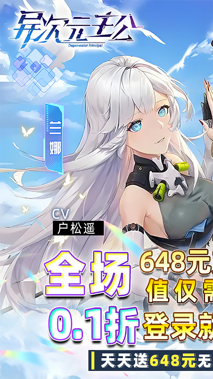 异次元主公免费版0.1折免费版下载