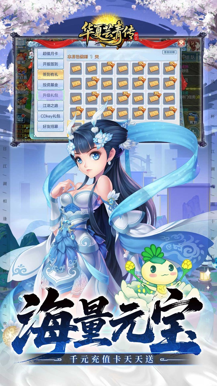 华夏芸青传0.1折天天送1296代金下载