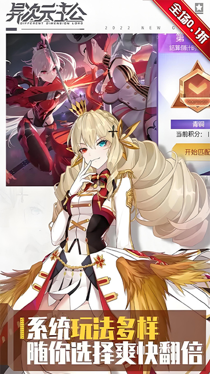 异次元主公免费版0.1折免费版下载