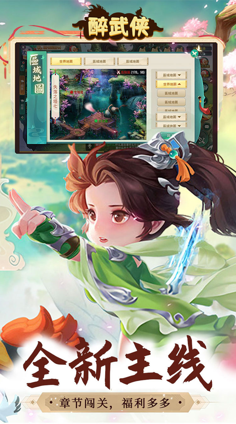 醉武侠0.1折定制版下载