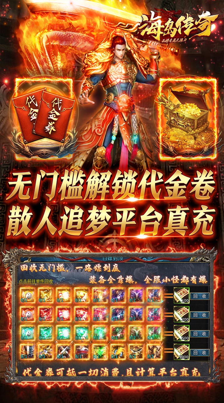 海岛传奇西游无限刀代金版下载