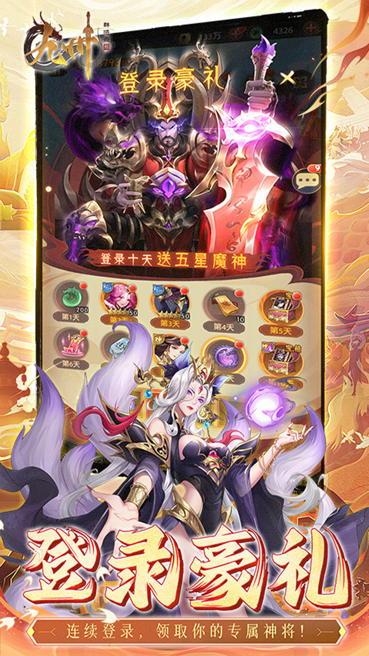 九州群将录0.05折下载