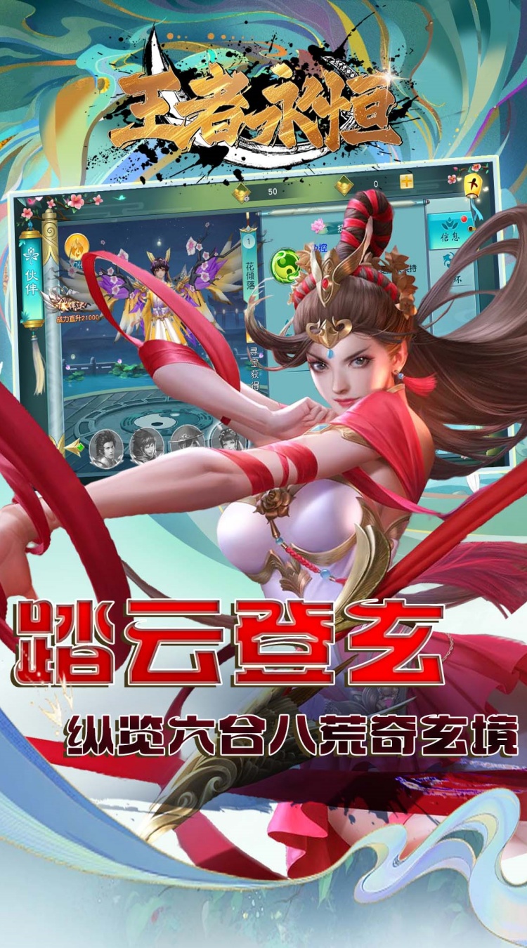 王者永恒0.1折一剑独尊下载
