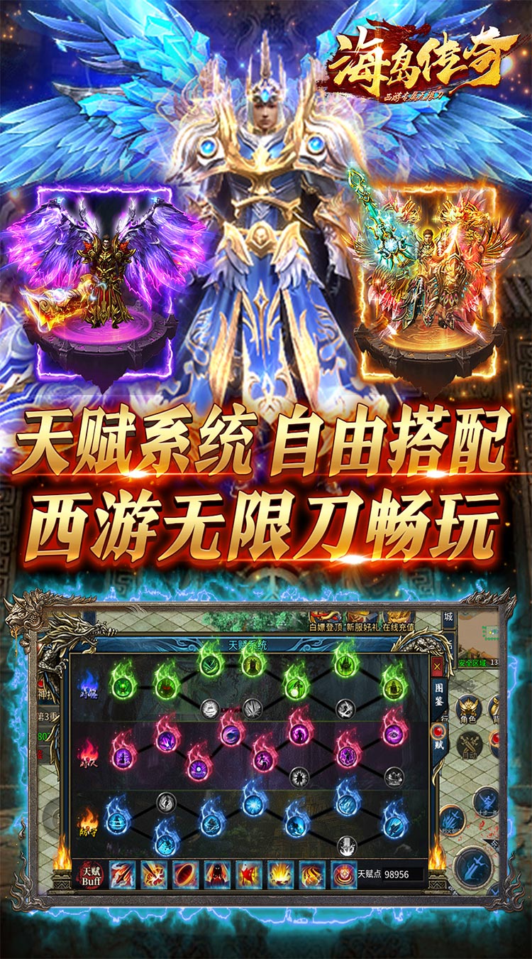 海岛传奇西游无限刀代金版下载