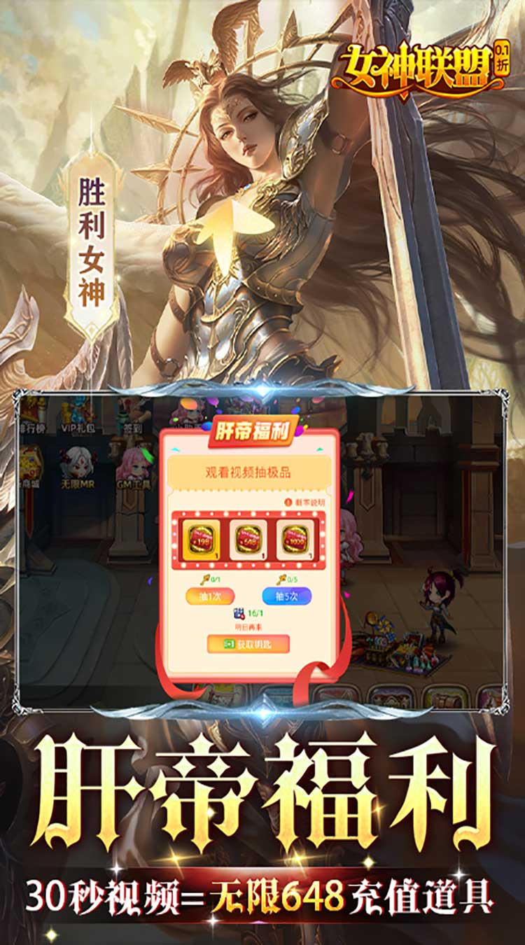 女神联盟0.1折GM福利版下载