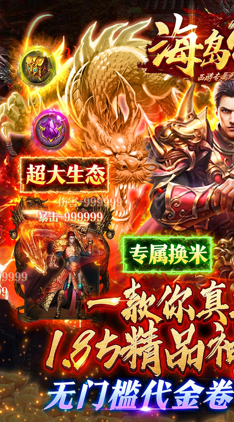海岛传奇西游无限刀代金版下载