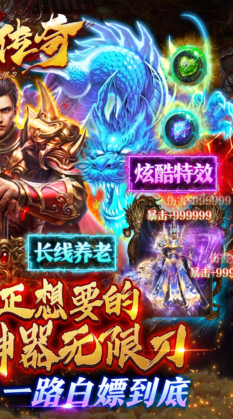 海岛传奇西游无限刀代金版下载