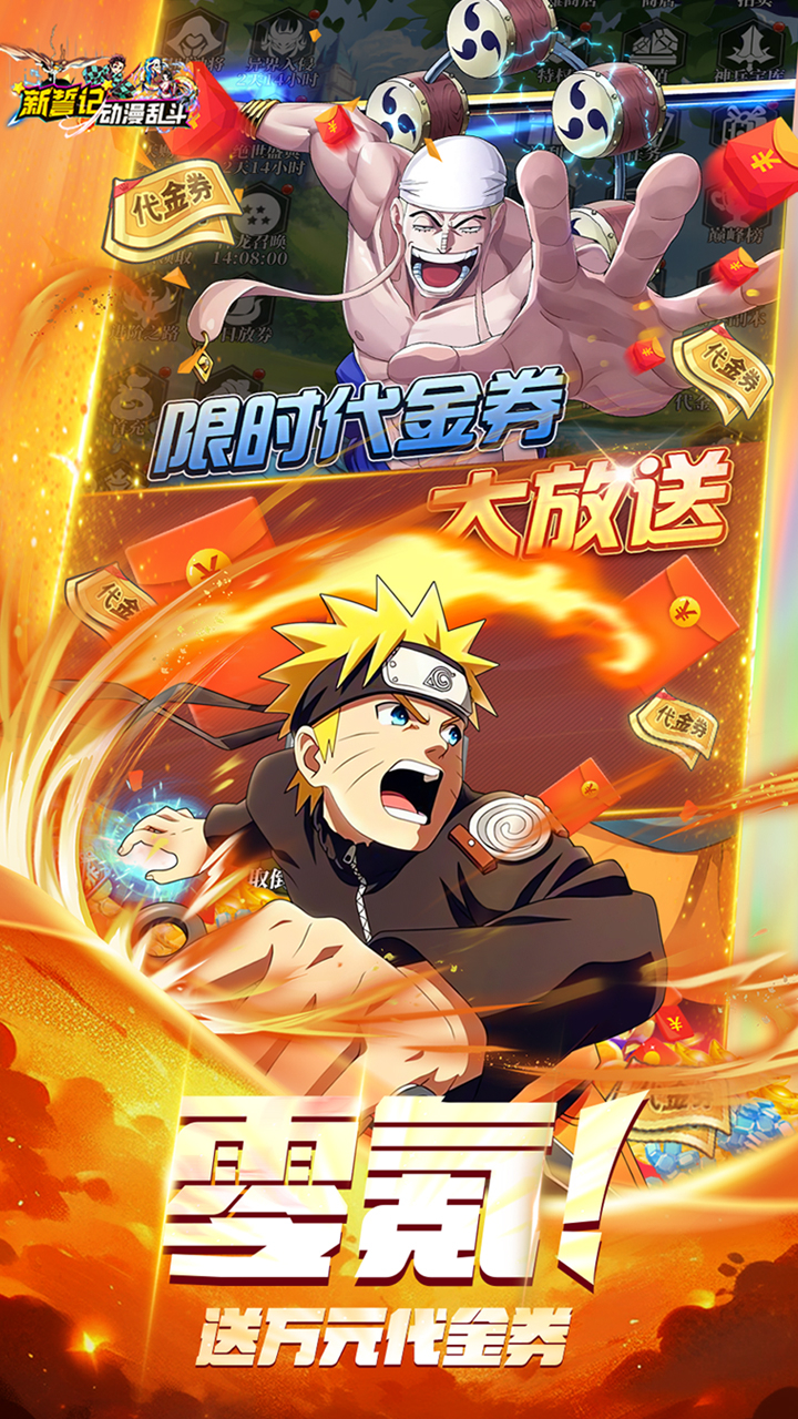 新誓记0.1折动漫乱斗下载