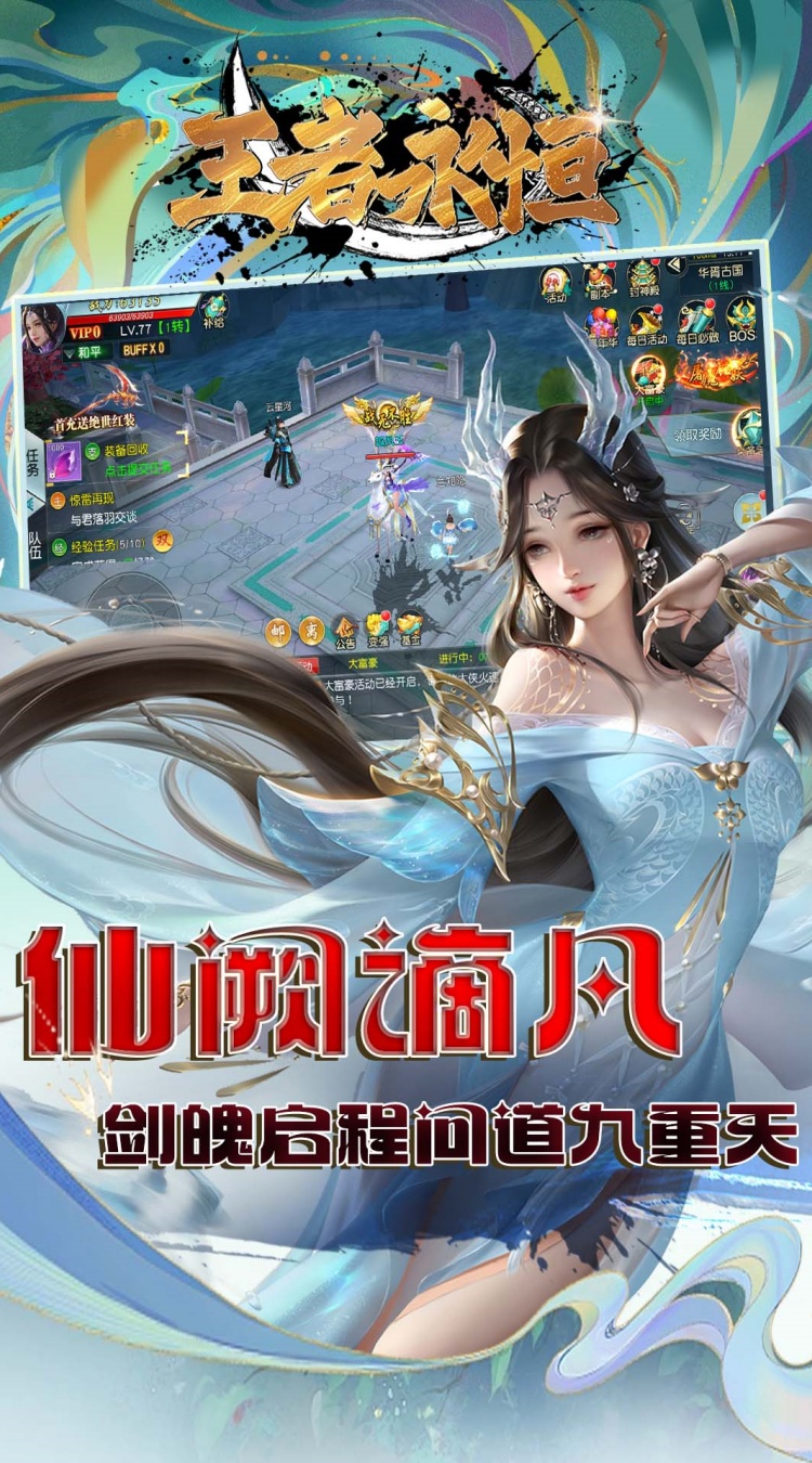 王者永恒0.1折一剑独尊下载