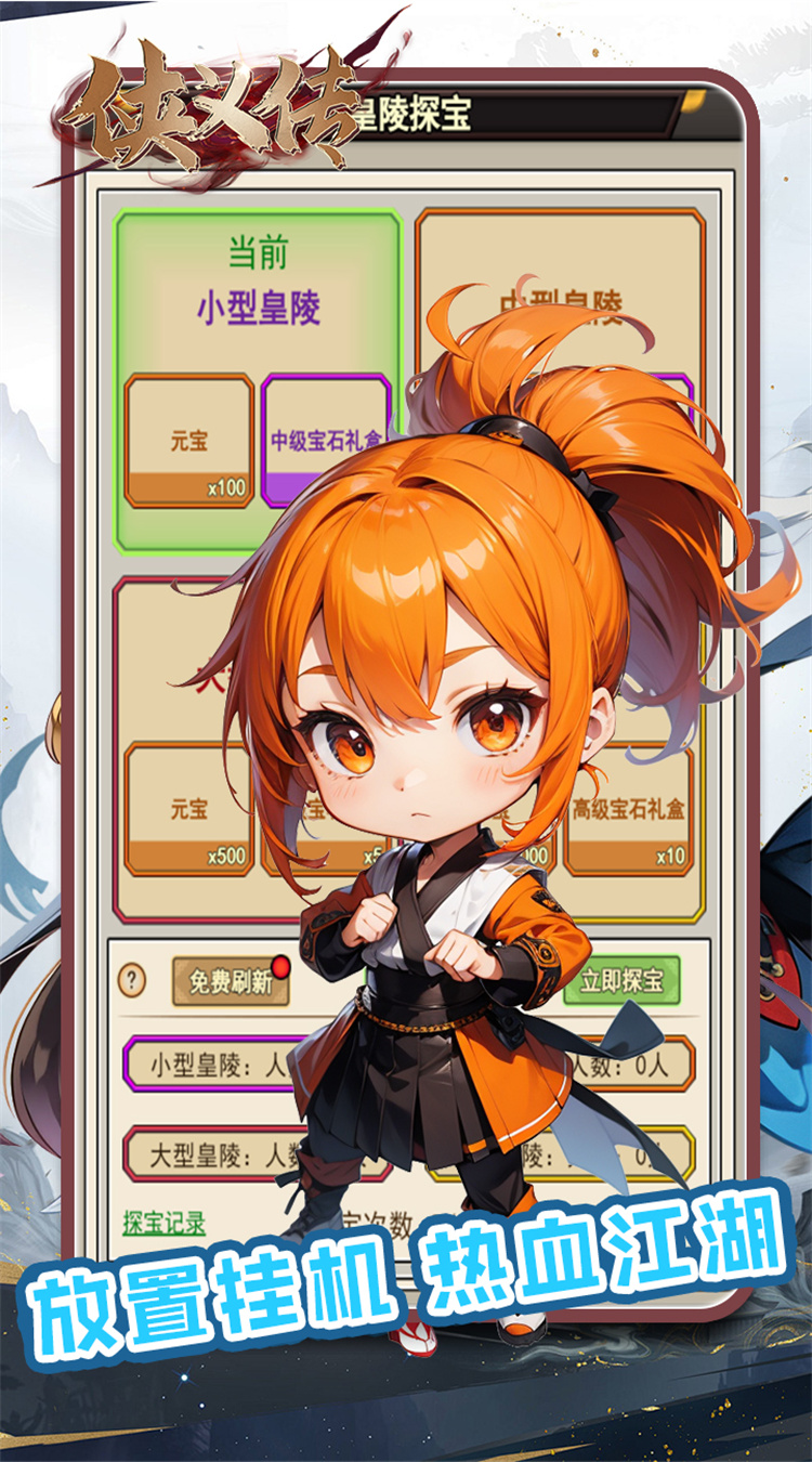 侠义传0.05折踏雪无痕下载