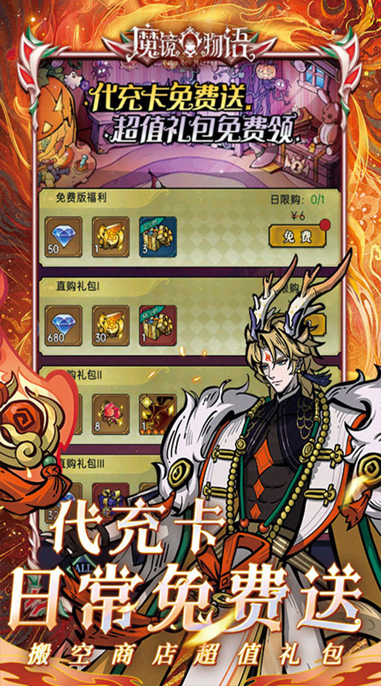 魔镜物语0.1折每日千元代充下载