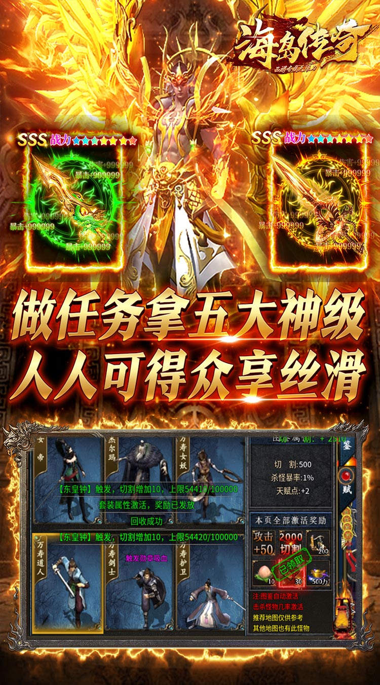 海岛传奇西游无限刀代金版下载