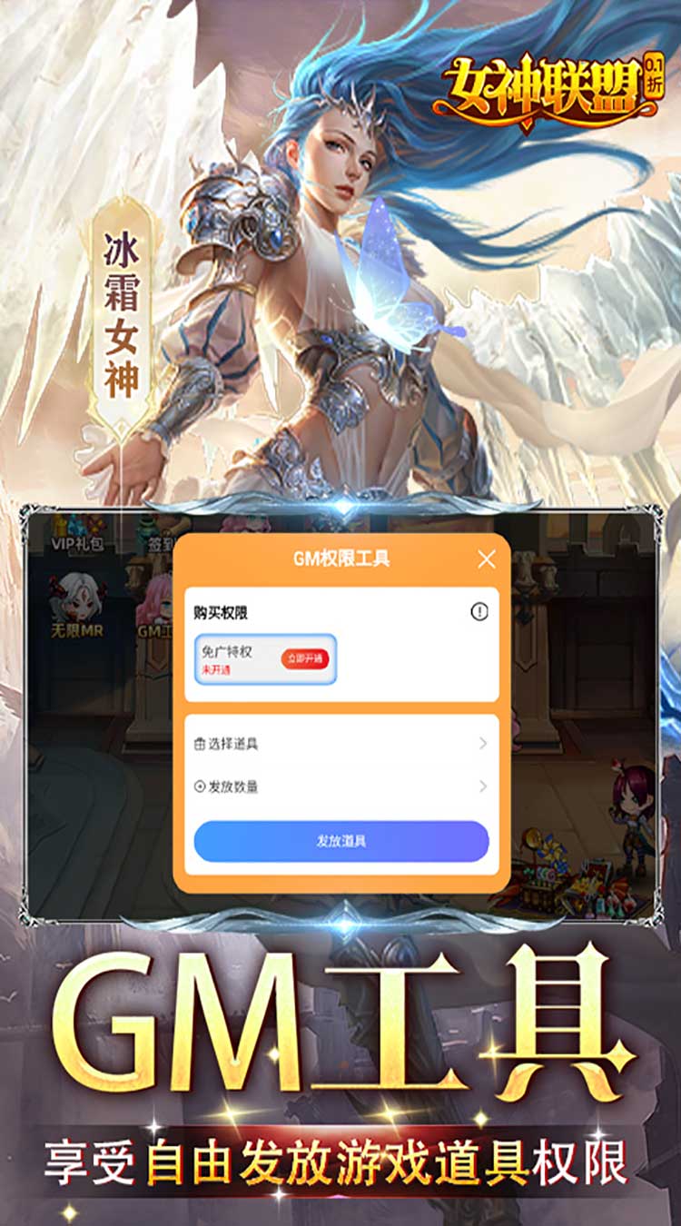 女神联盟0.1折GM福利版下载