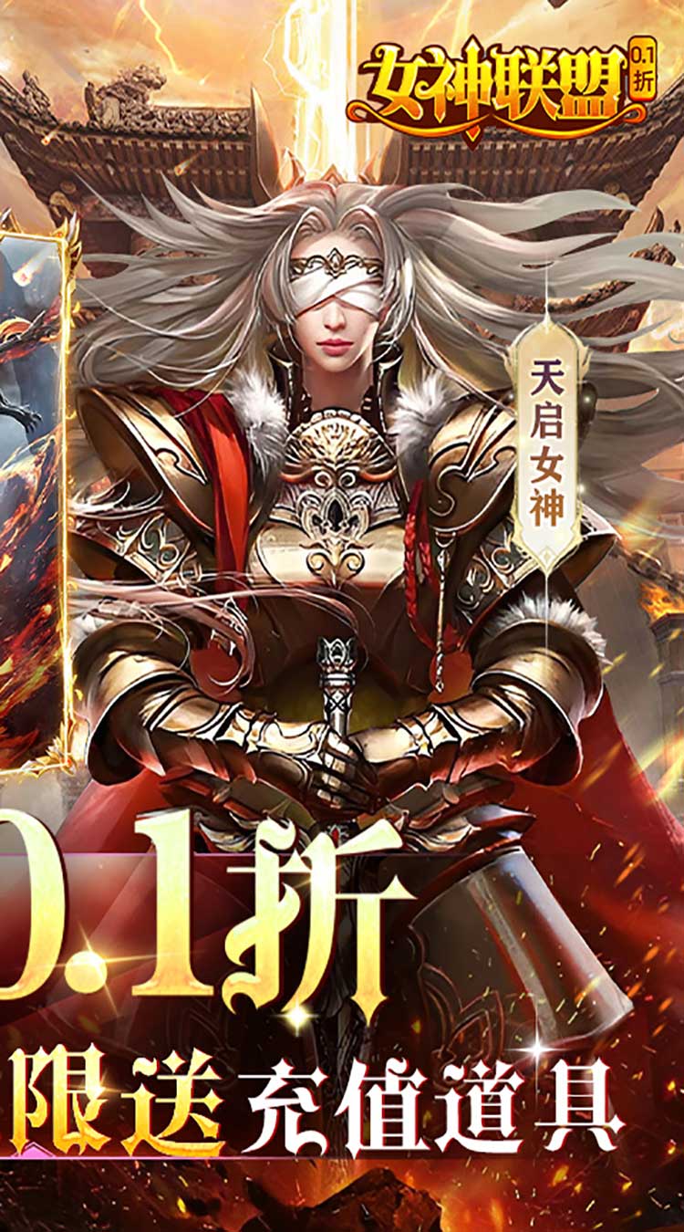 女神联盟0.1折GM福利版下载