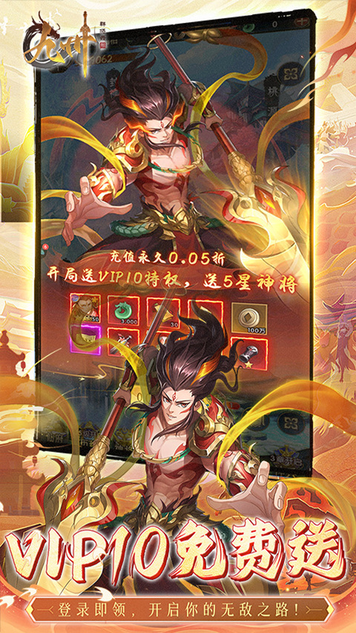 九州群将录0.05折下载
