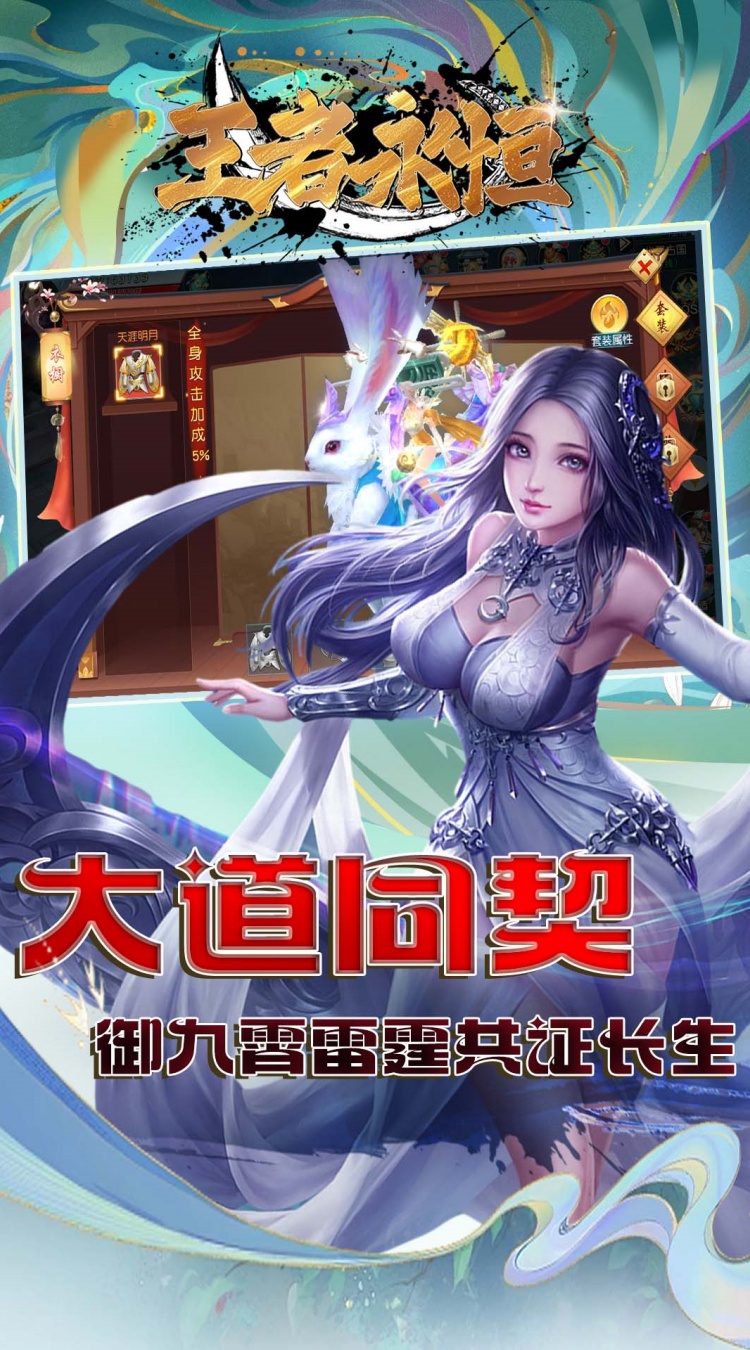 王者永恒0.1折一剑独尊下载