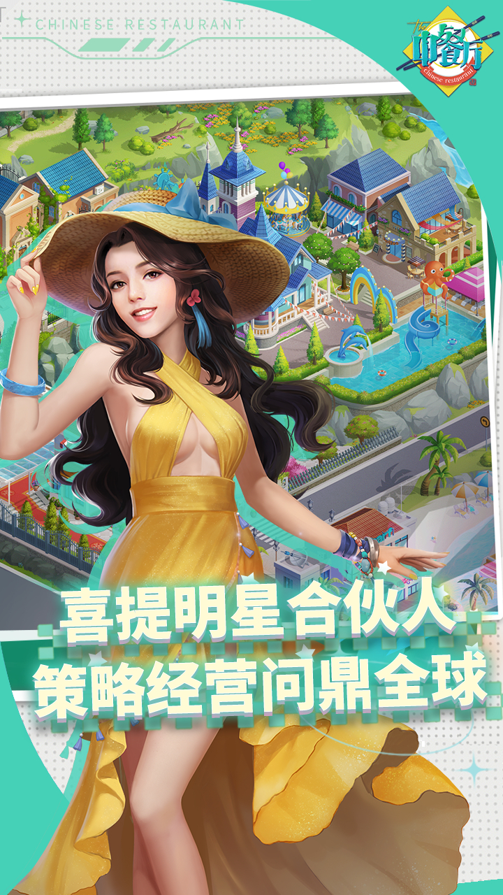 中餐厅内置0.1折下载
