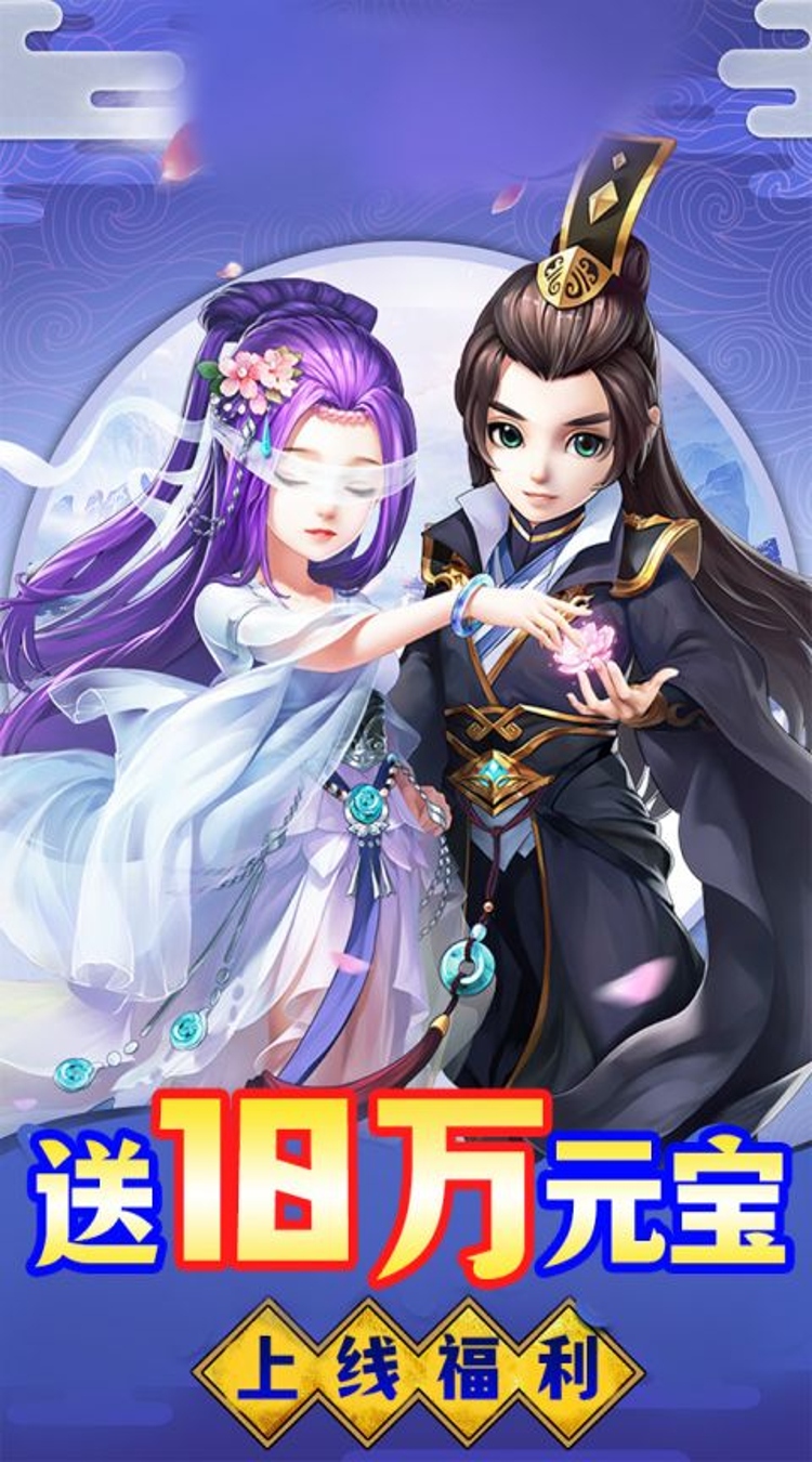 斩幻想0.1折白蛇传下载
