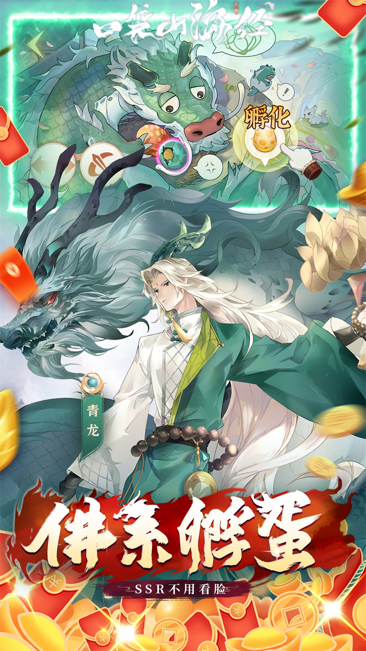 口袋山海经0.1折免费版下载