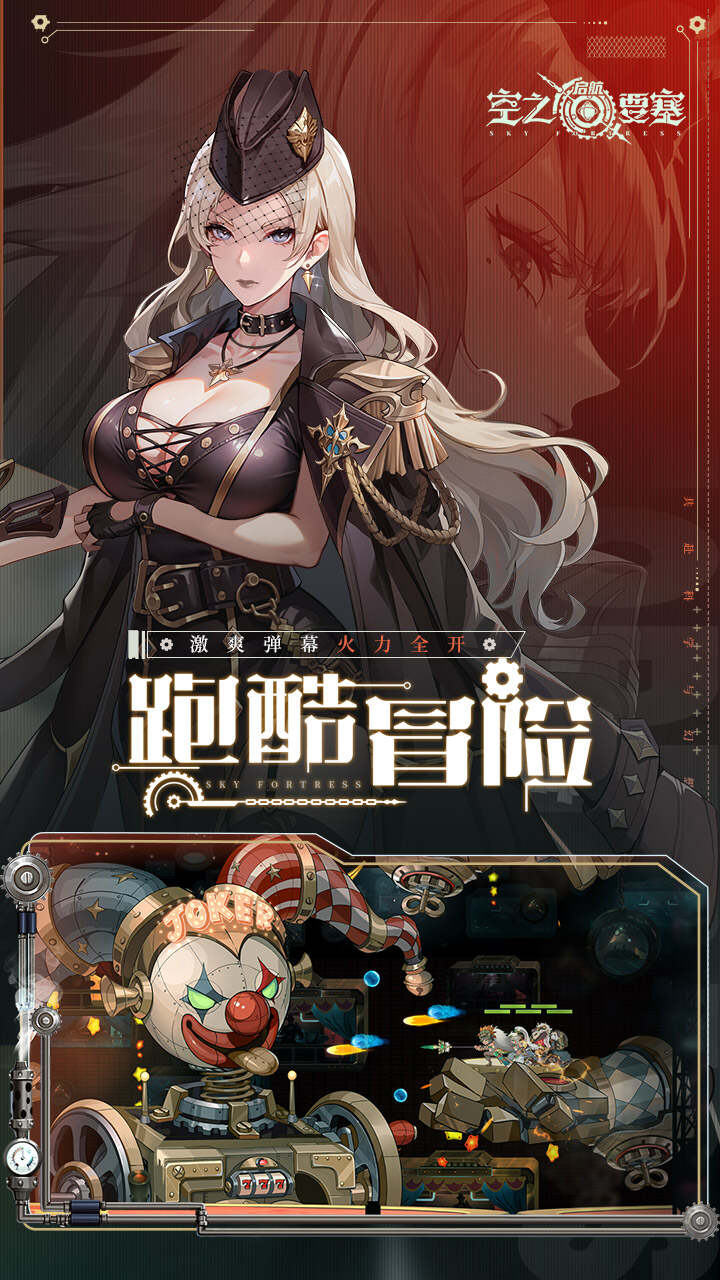 空之要塞启航免费版下载