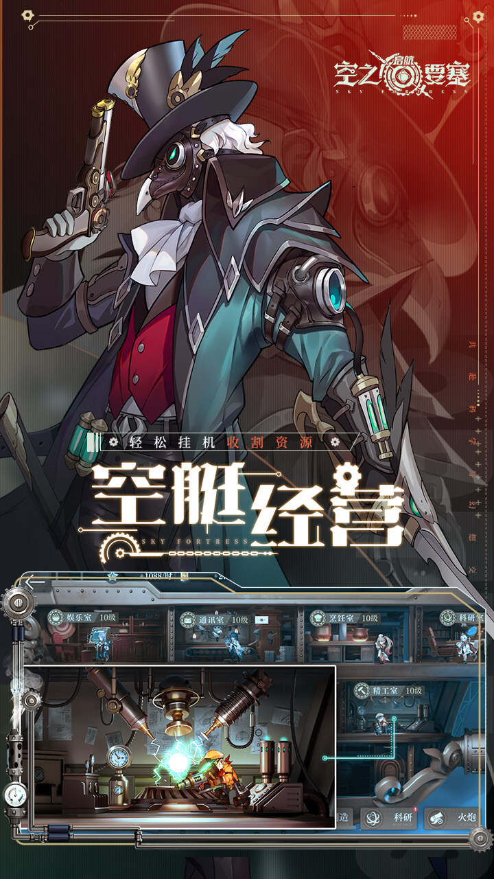 空之要塞启航免费版下载