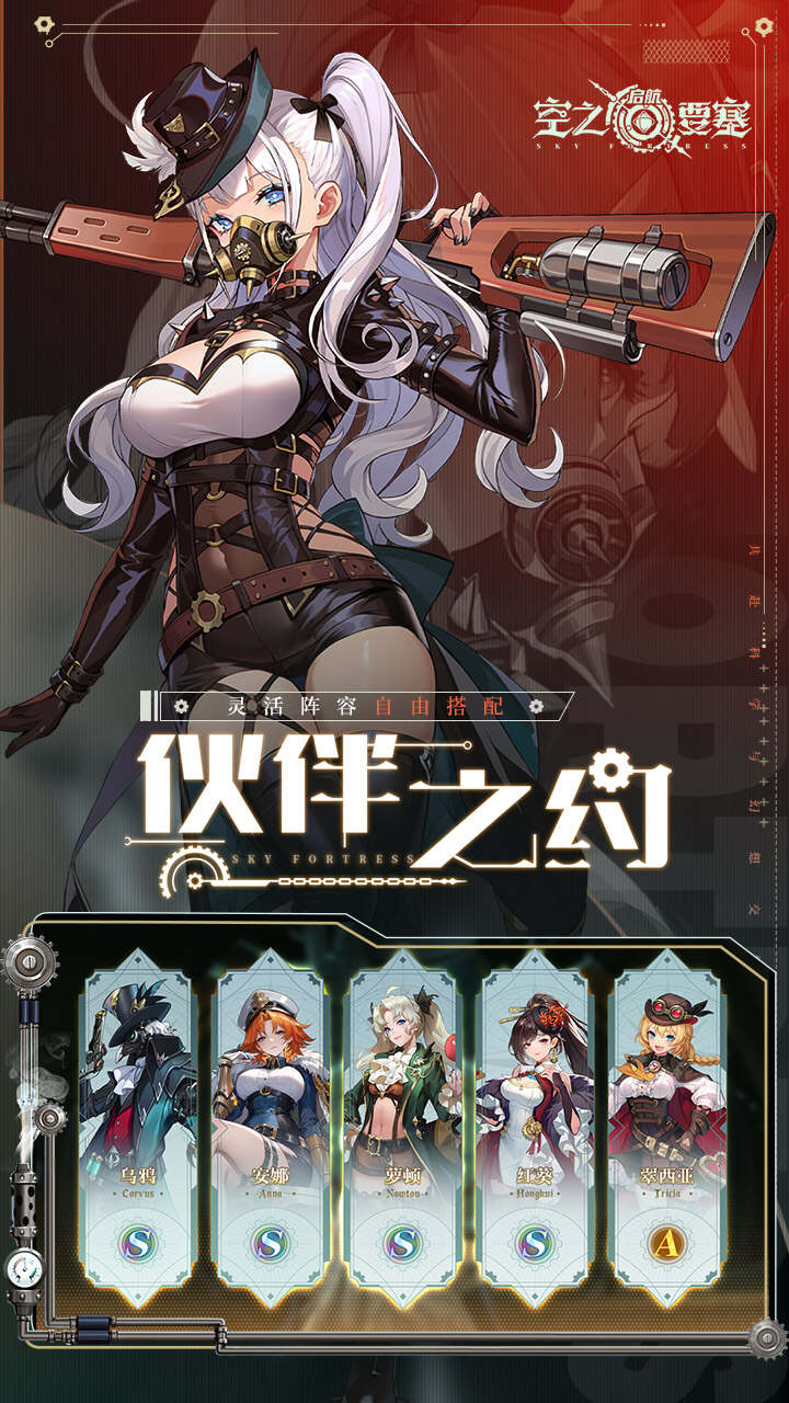 空之要塞启航免费版下载