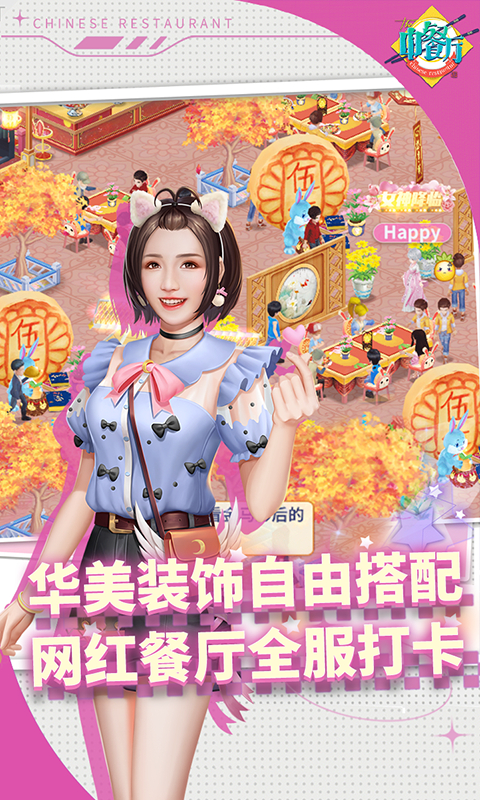 中餐厅内置0.1折下载