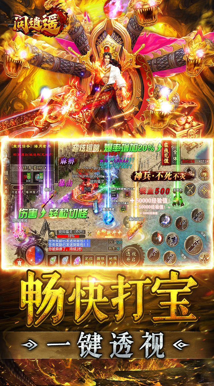 问逍遥透视专属无限刀下载