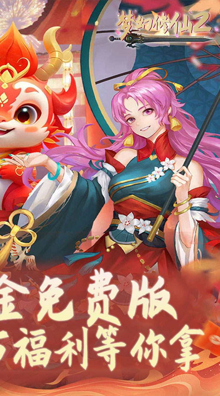 梦幻修仙20.1折免费打金版下载