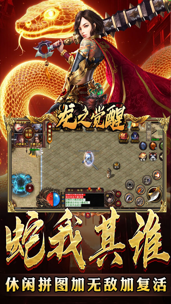 龙之觉醒蛇佬中变送千充下载