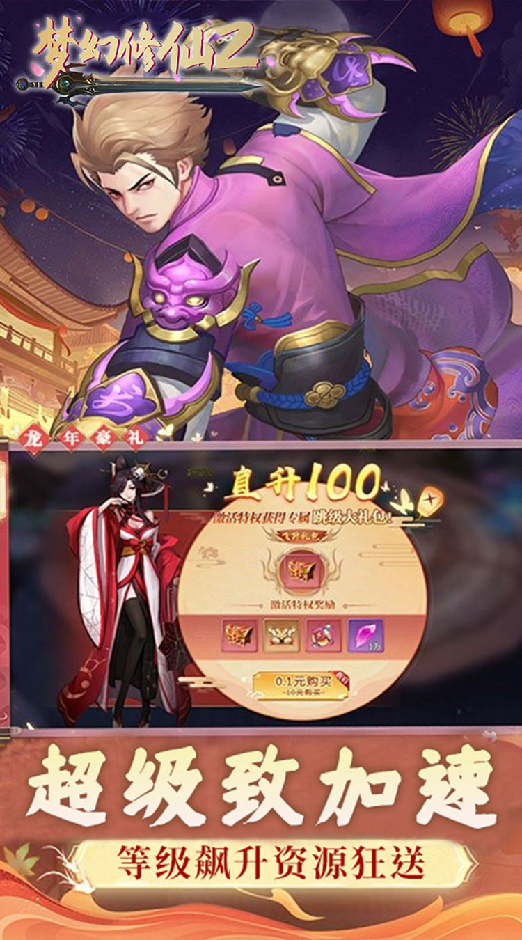 梦幻修仙20.1折免费打金版下载
