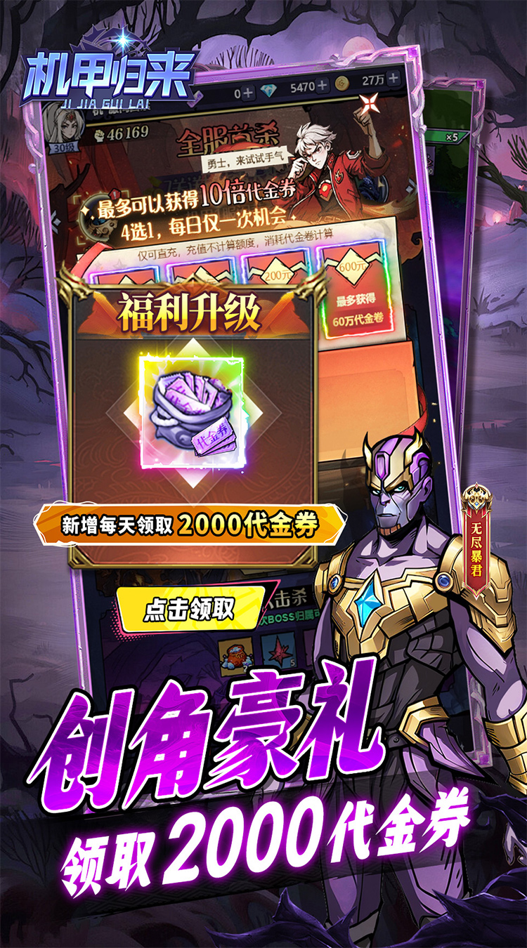机甲归来0.1折英雄集结免费版下载