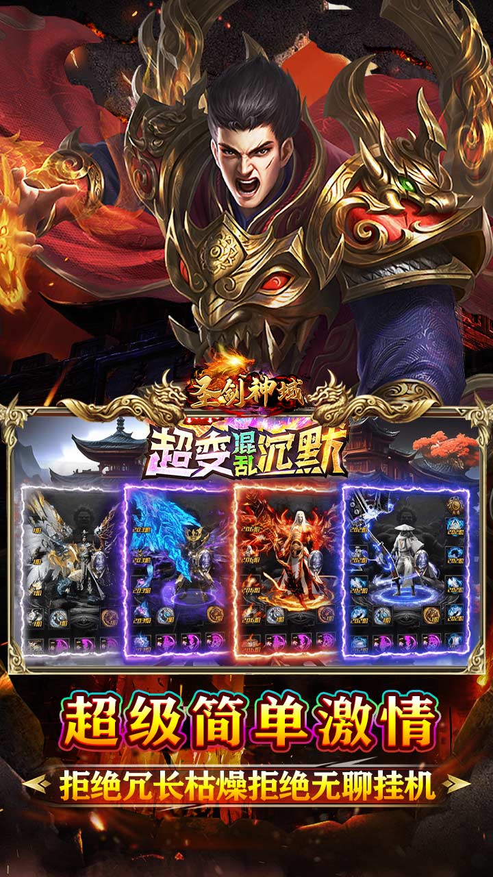 圣剑神域混乱沉默超超变下载
