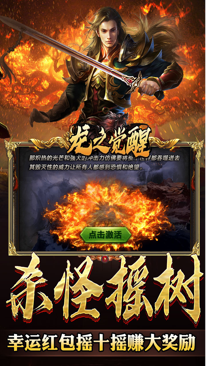 龙之觉醒蛇佬中变送千充下载